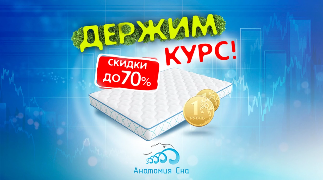 ДЕРЖИМ КУРС